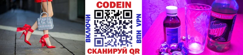 Кодеиновый сироп Lean Purple Drank  закладки  Шенкурск 